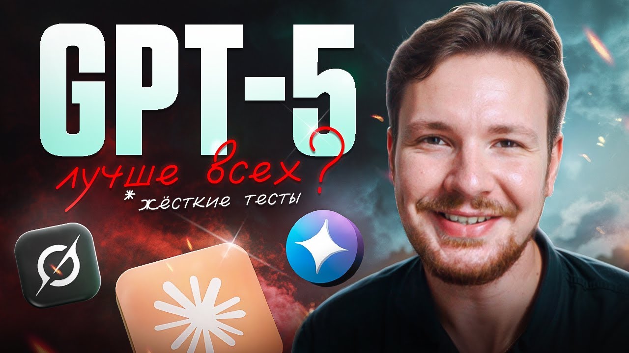 GPT-5 против всех: жесткие вайб-кодинг тесты (vs Grok 4, Opus 4.1, Gemini 2.5 pro)