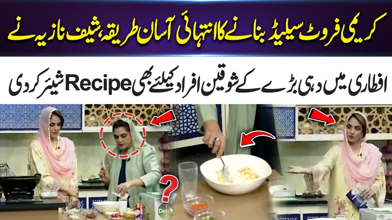 Easy Karimi Fruit Salad Recipe by Chef Nazia | Perfect for Iftar | 365 News