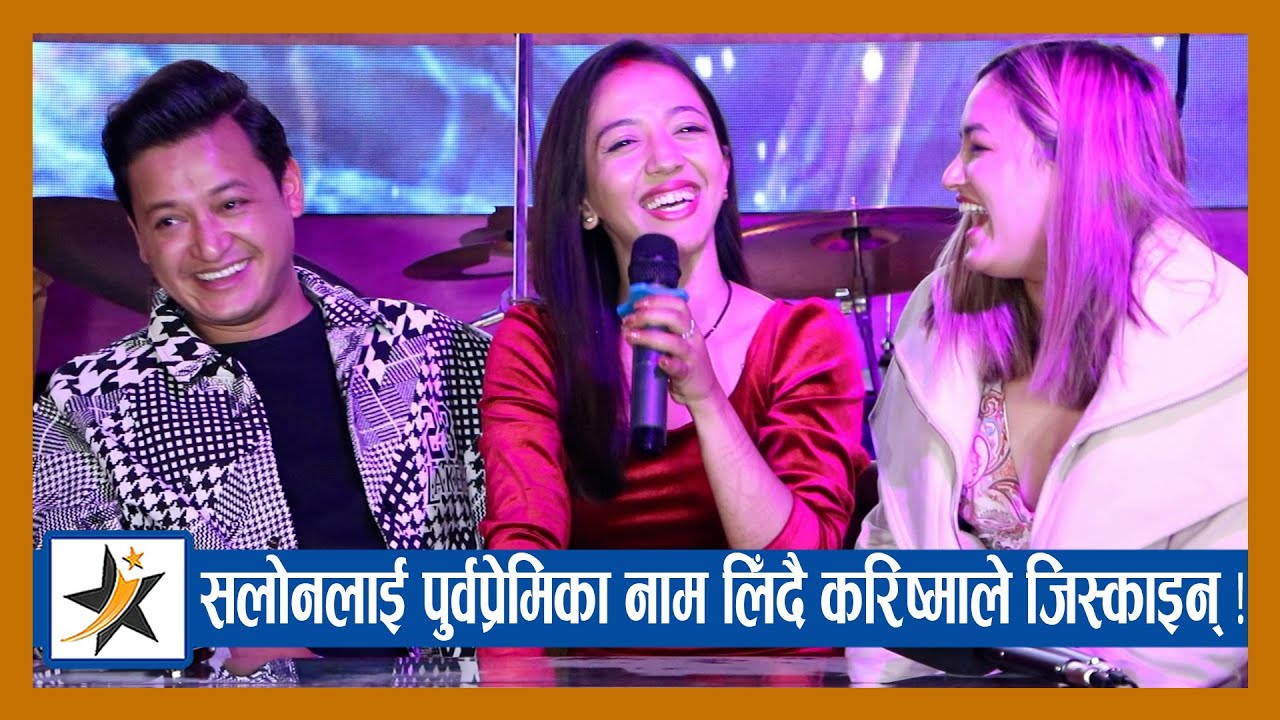 Salon लाई पुर्वप्रेमिका नाम लिँदै Karishma ले जिस्काइन्। ससुराले खाना पकाउन आएन भन्दै खोल्दिए पोल !