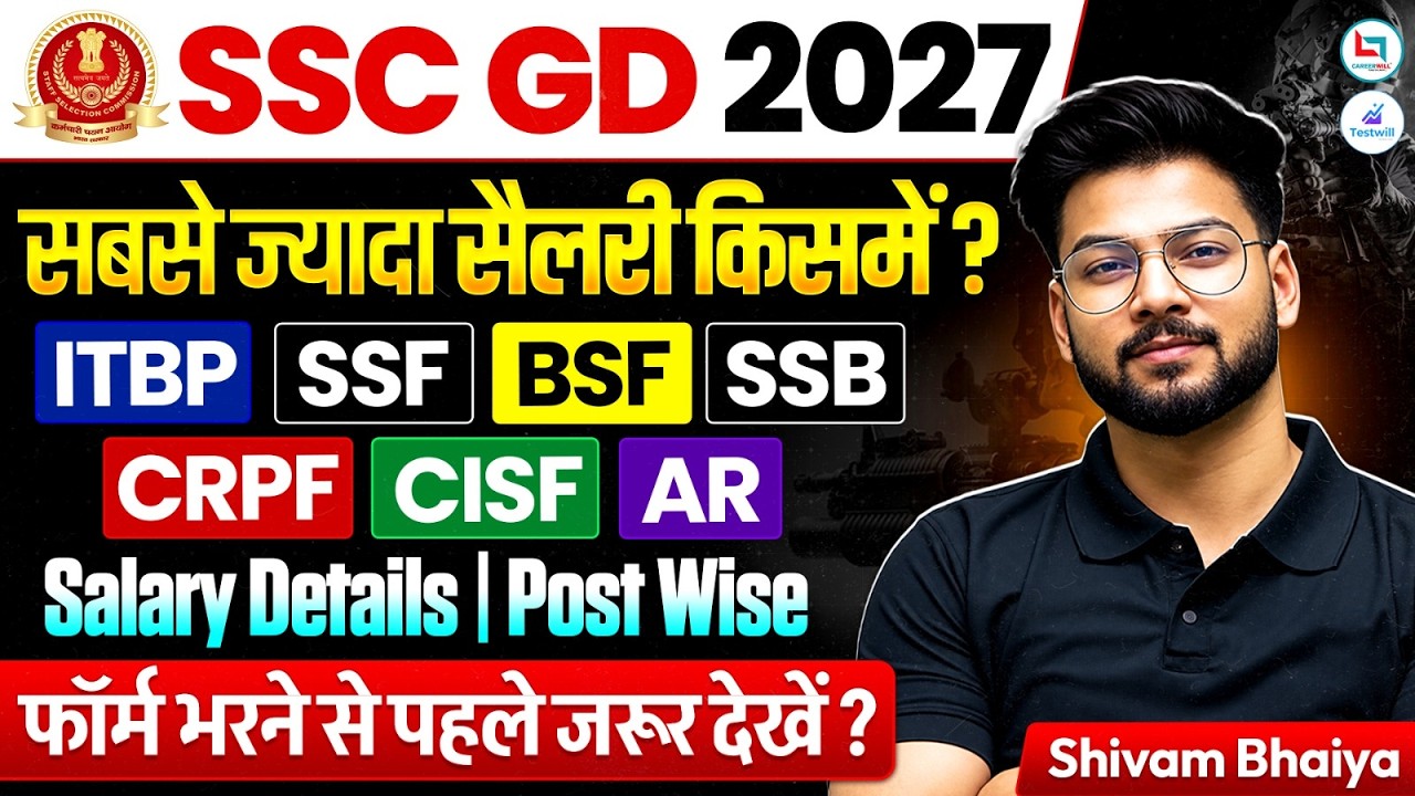 SSC GD New Vacancy 2027 | SSC GD Notification 2026 | SSC GD 2027 Job Profile & Post Wise Salary