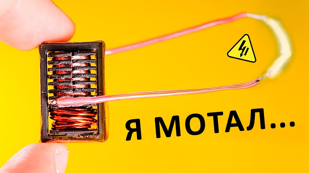 Как сделать ВЫСОКОВОЛЬТНЫЙ ТРАНСФОРМАТОР? Мотаем и страдаем!