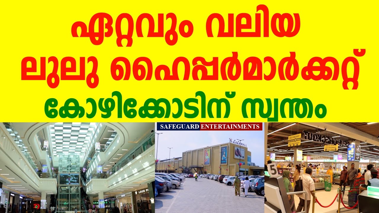 LULU MALL KOZHIKODE | ഏറ്റവും വലിയ ലുലു ഹൈപ്പർമാർക്കറ്റ് കോഴിക്കോടിന് സ്വന്തം | LULU MALL | CALICUT