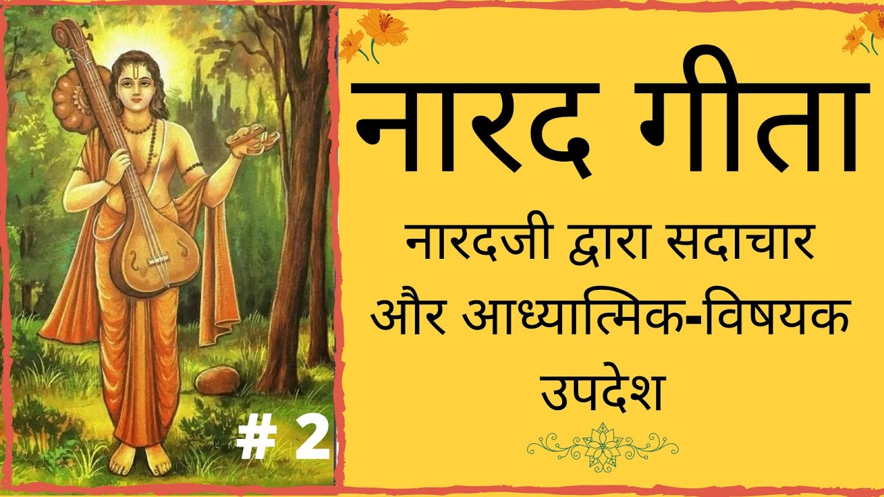नारद गीता | PART 2 | सदाचार और आध्यात्मिक-विषयक उपदेश