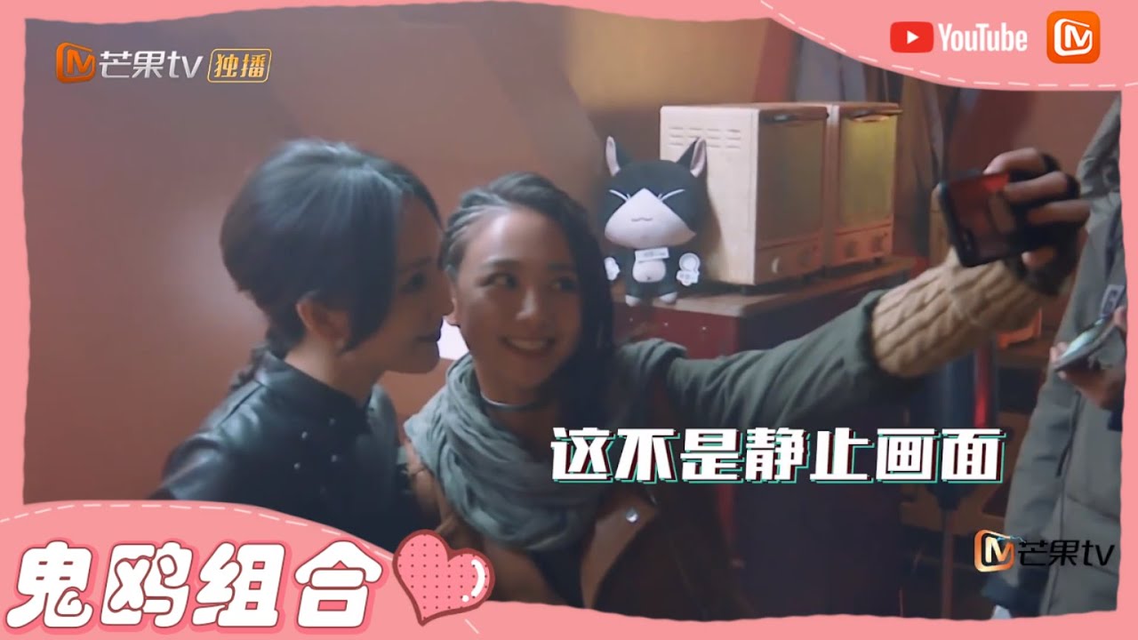 【鬼鬼&王鸥】《头号嫌疑人》幕后花絮：鬼鸥久别重逢亲热自拍！互相做对方的小太阳【芒果TV心动频道】
