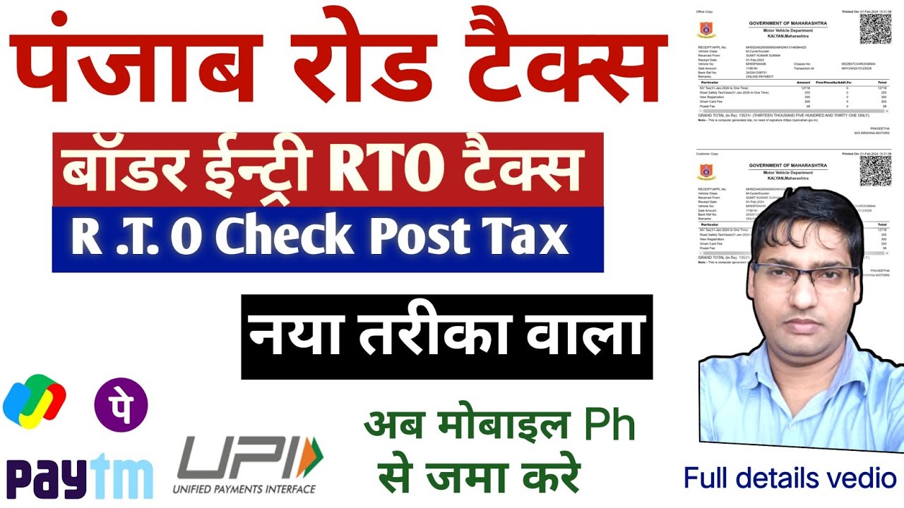 Punjab road tax payment online | punjab entry road tax kaise kate | punjab RTO tax kaise bhare