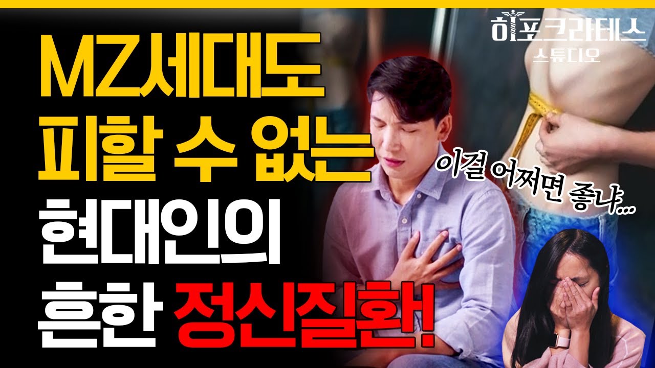 (50분) 화병, 우울증 발병이 늘어나는 2030세대! 화가 많은 세상에서 건강하게 스트레스 해소하는 법