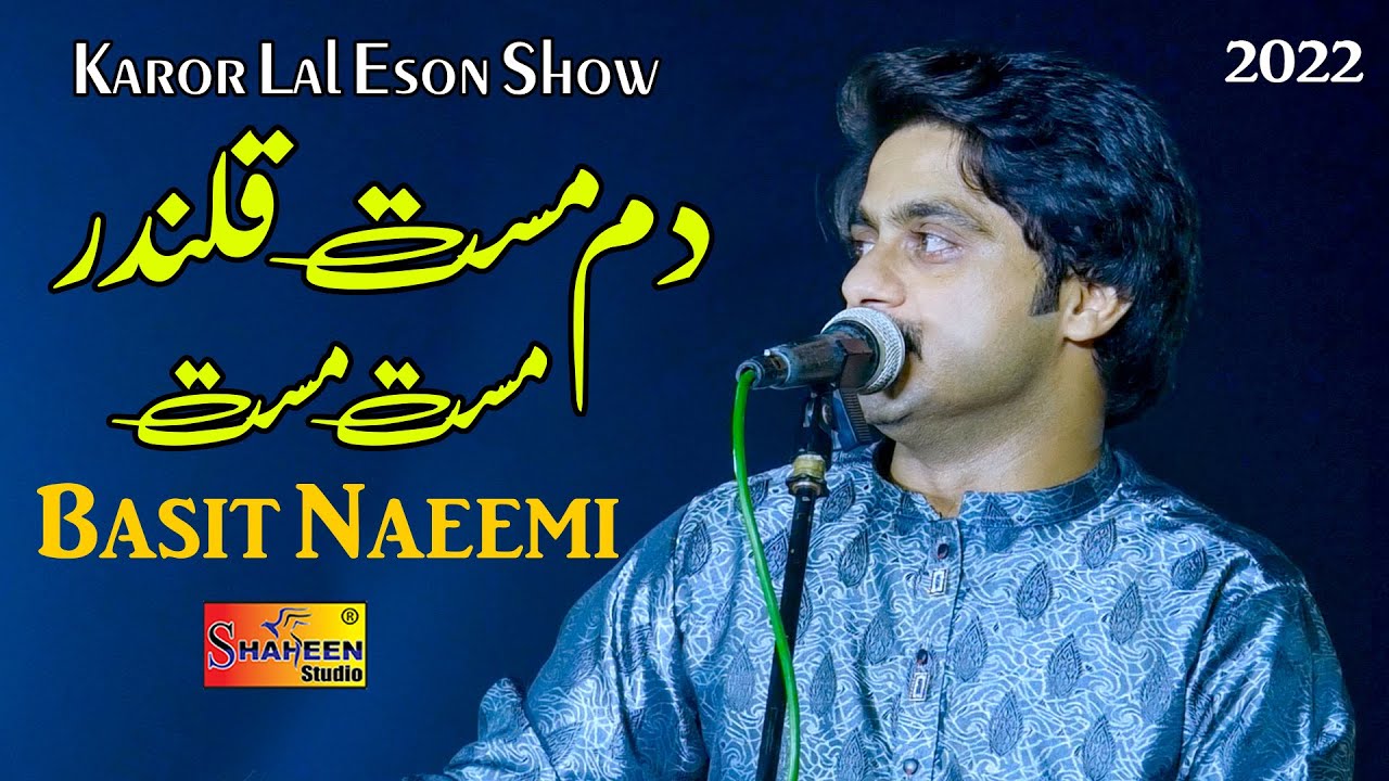 Dam Mast Qalandar Mast Mast | Basit Naeemi | Shaheen Studio