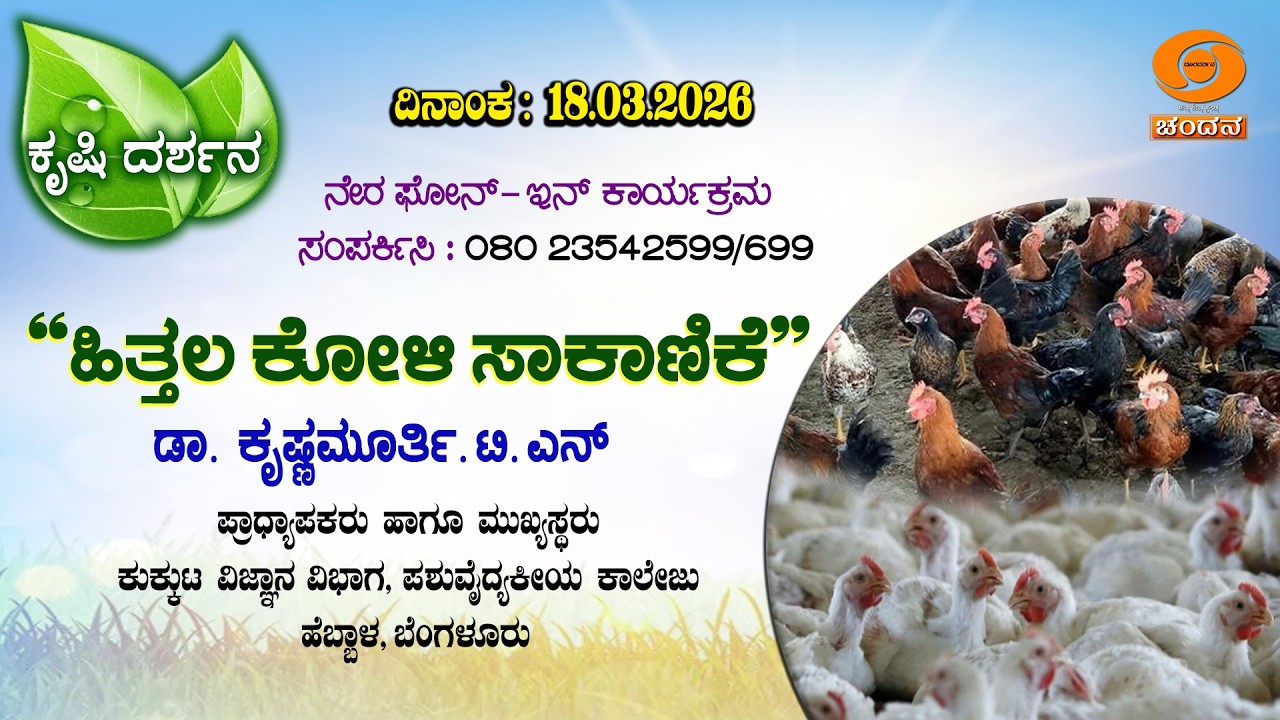 Krishi Darshana | LIVE | Phone-in | 