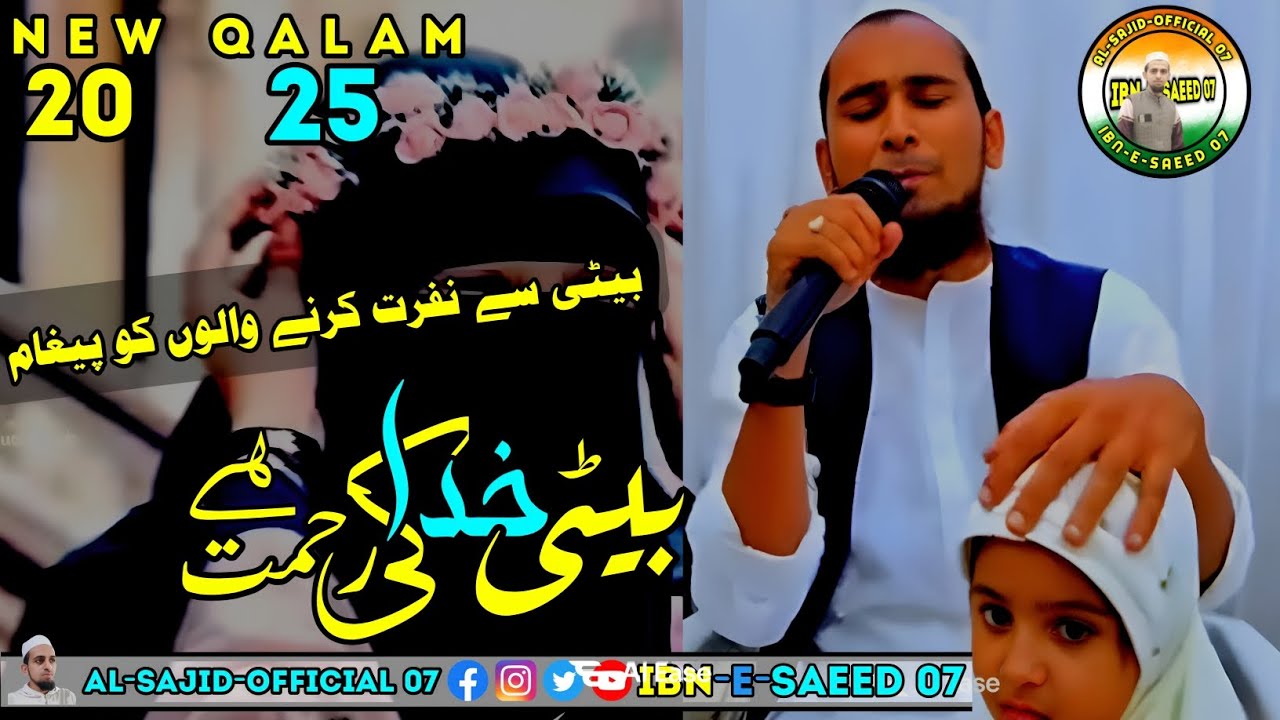 Beti Par Khubsurat Qalam | Hazrat Qari Usama Sb Falahi Db | New Qalam 2025 |