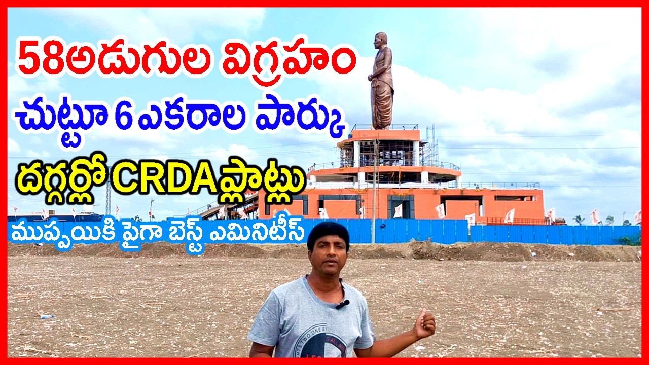 APCRDA approved Plots in Amaravathi 7815985496 Tricity Reserve between Guntur and Vijayawada at Kaza
