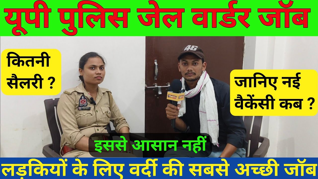I Interviewed Girls From UP jail | kaisi Hoti h Girls ke liye Jail Warder | up police result #upp