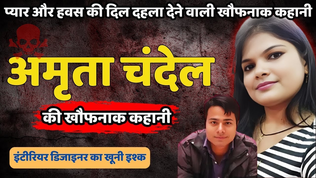 Rupendra Chandel Murder Case | Noida की वो कहानी जिसने सबको दहला दिया | Crime Ki kahani |Crime Story