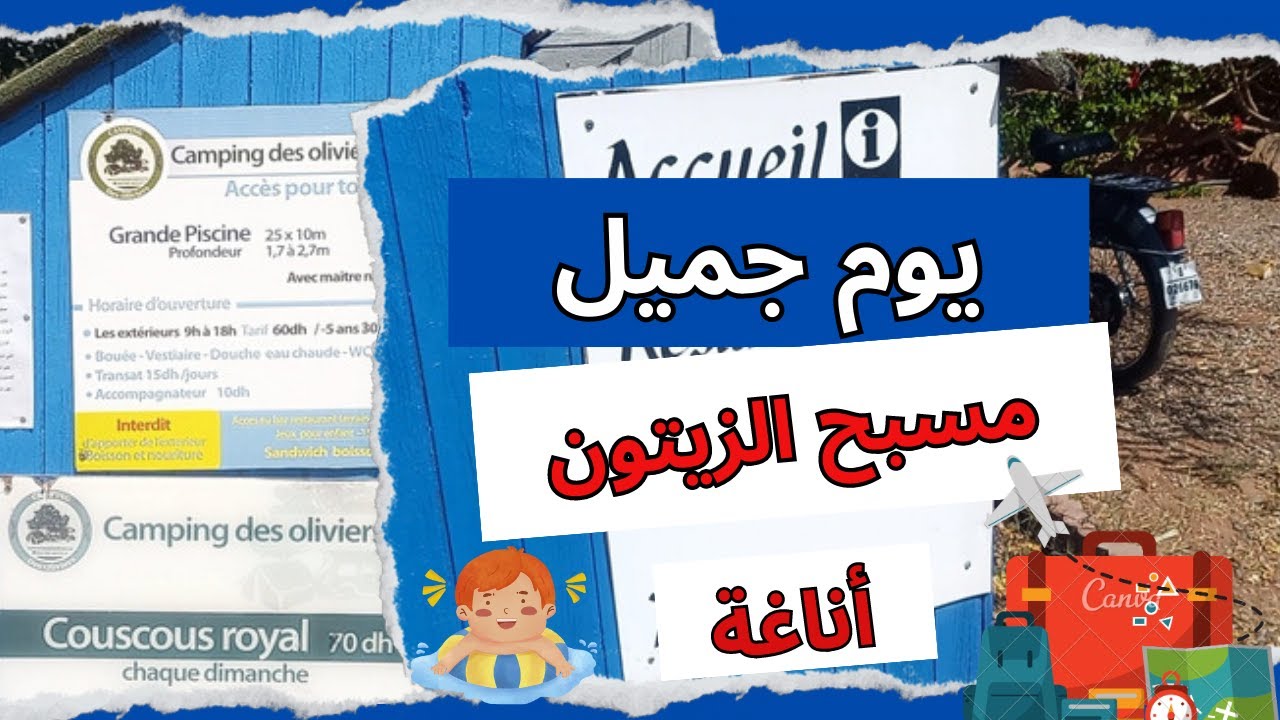 ثمن 💥الجولة 💥 الرائعة مسبح الزيتون أناغة نواحي الصويرة Camping des oliviers à Ounagha
