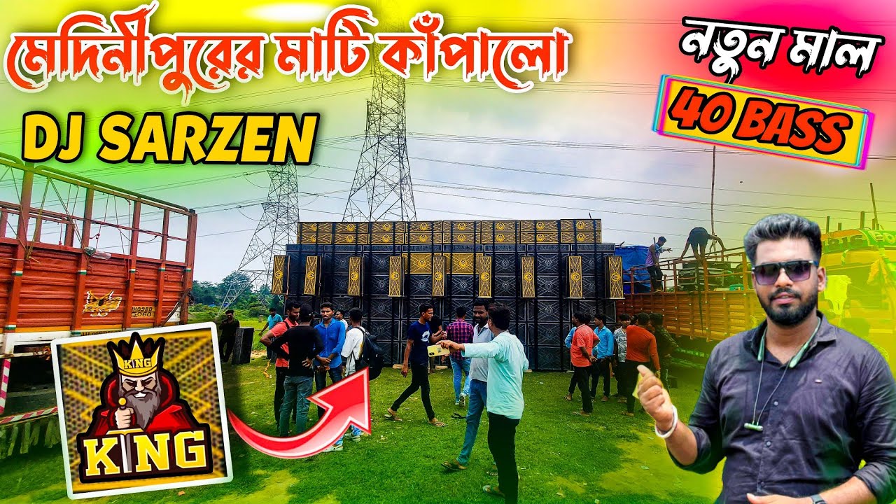 মেদিনীপুরের মাটি কাঁপালো DJ SARZEN | 40 BASS দেখেই বেহুস ! আবারো প্রমাণ হলো কেনো সে রাজা 😱