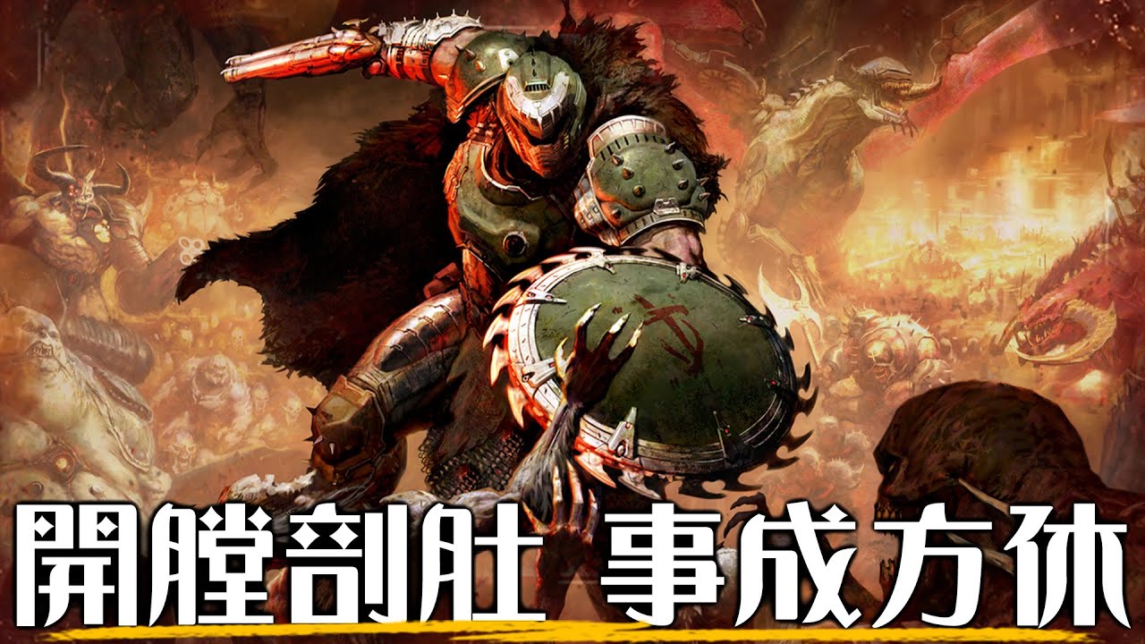 史上最爽的射擊遊戲經典《毀滅戰士》是如何造就的? | 超粒方 | 毀滅戰士:黑暗時代 | Doom