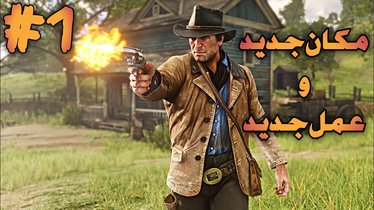 Red Dead Redemption 2 || تختيم ريد ديد ريدمبشن 2 (مترجم)  || البداية #1