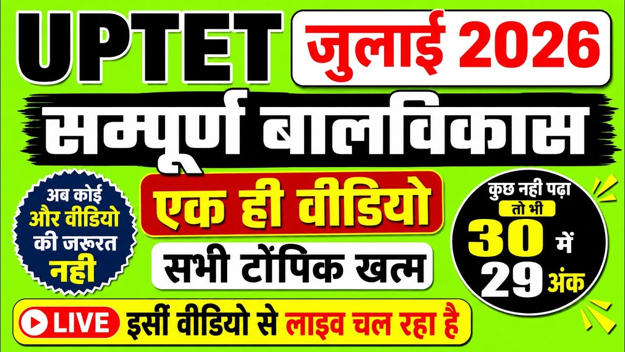 uptet cdp previous year question paper|uptet previous year question|#educationstudypoint#uptet2026