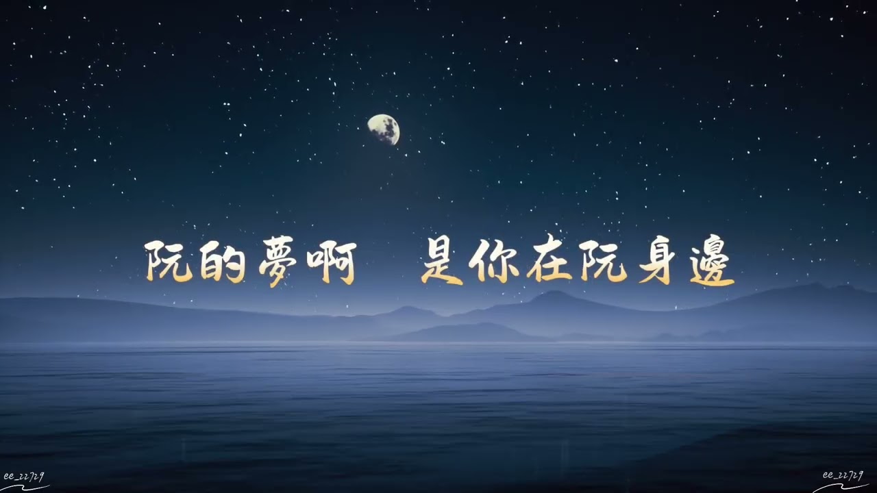 月光心語