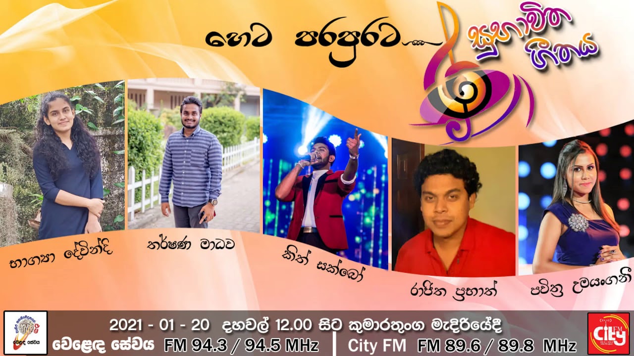 Subhavitha Geethaya 2021 01 20