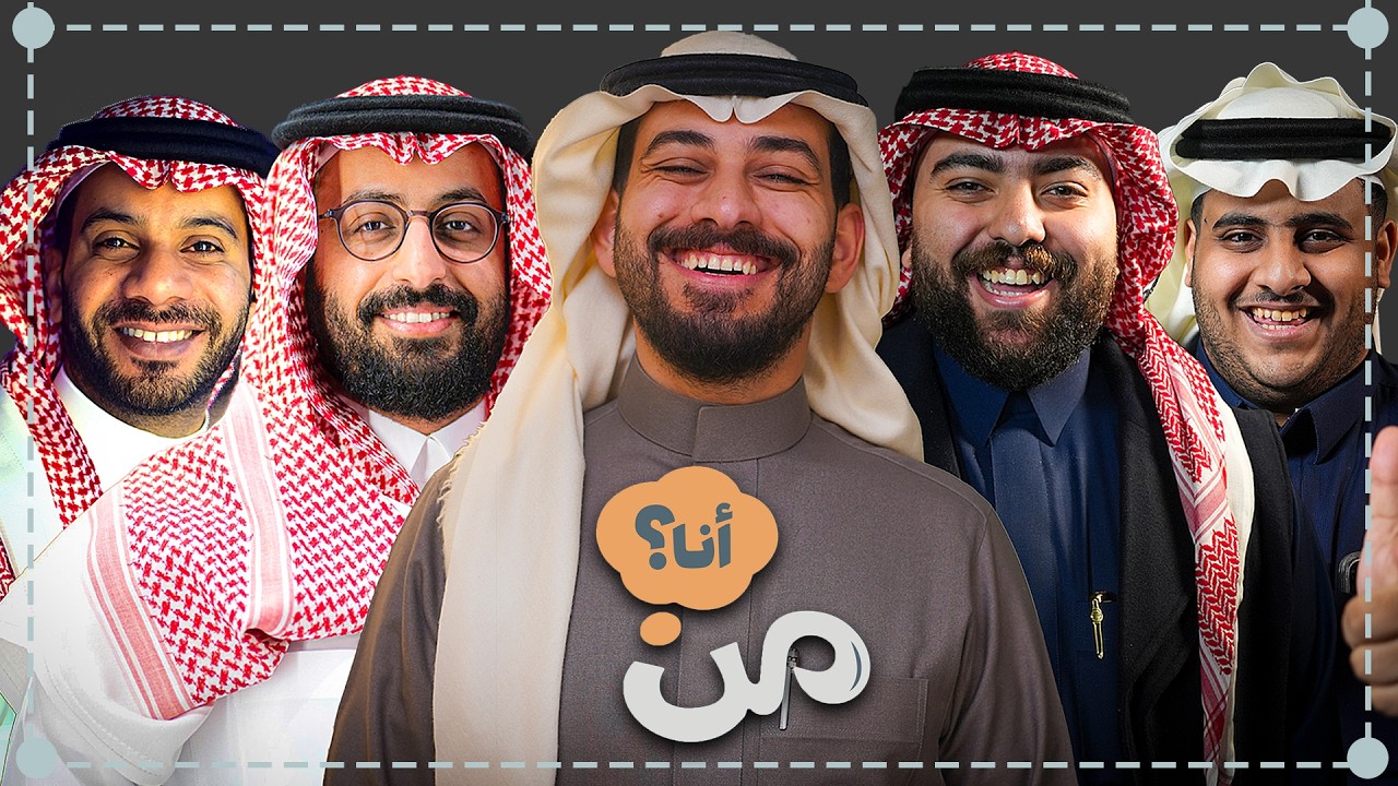 بطولة من انا - نصف النهائي ( ابو عمر وعادل ضد خالد صقر وفيصل الدوخي )