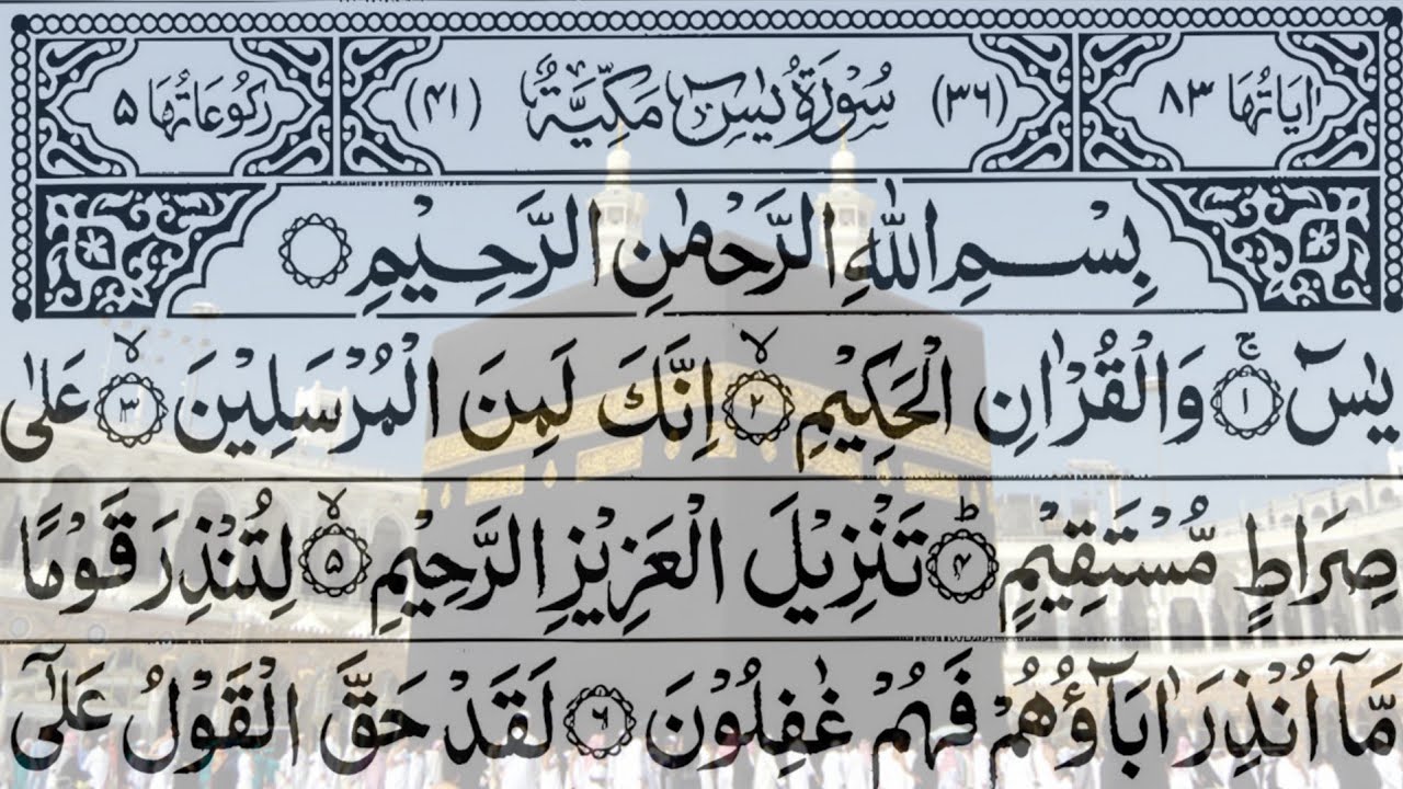 Surah Yasin (Yaseen) | By Sheikh Abdur-Rahman As-Sudais Full With Arabic Text | Tilawat | 36سورة يس