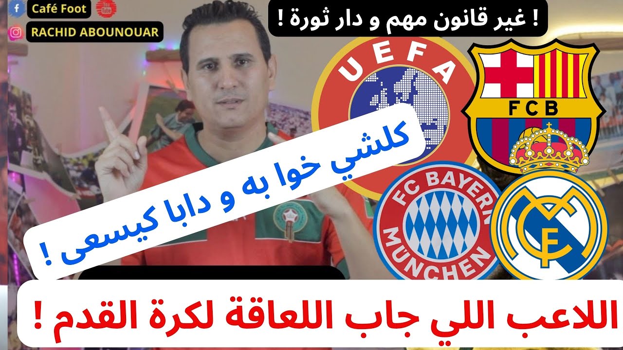 قصة لاعب: جاب فلوس كثيرة و غير كرة القدم و دابا كيسعى !