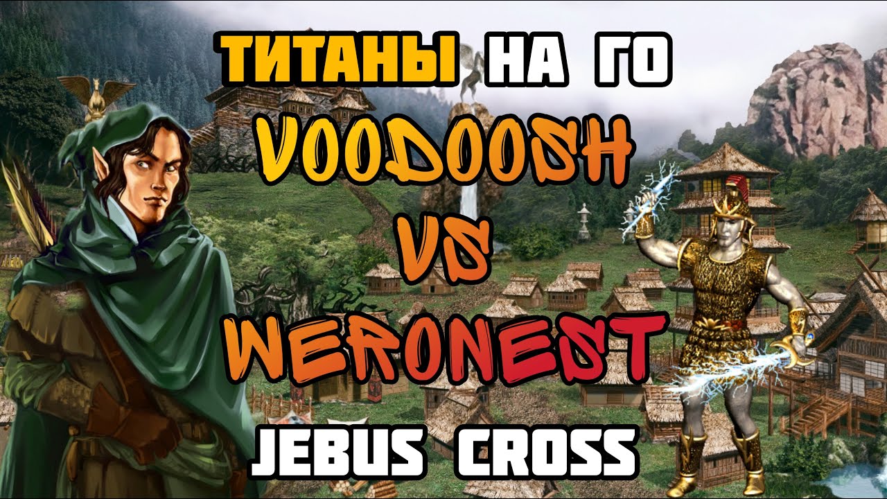 Герои 3. HOTA:JC. VooDooSh(Оплот) vs Weronest(Некрополис) 09.03.2022