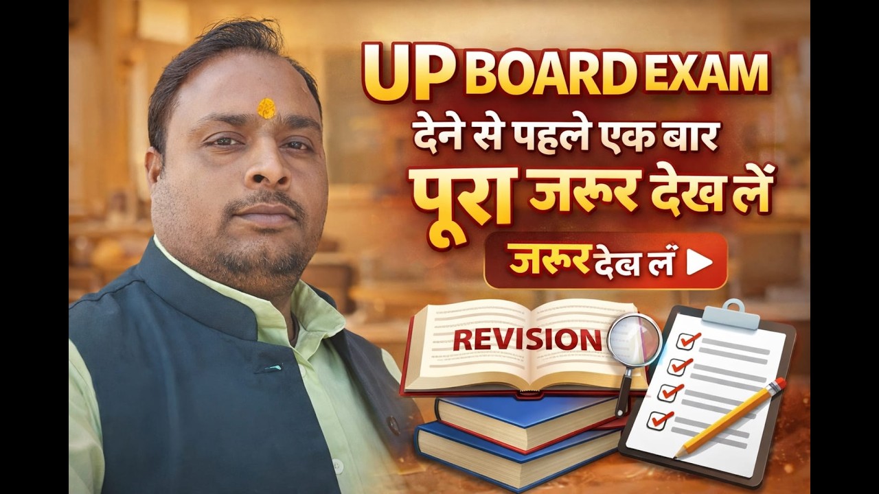 Board exam देते समय ध्यान रखने वाली 11 महत्वपूर्ण बातें