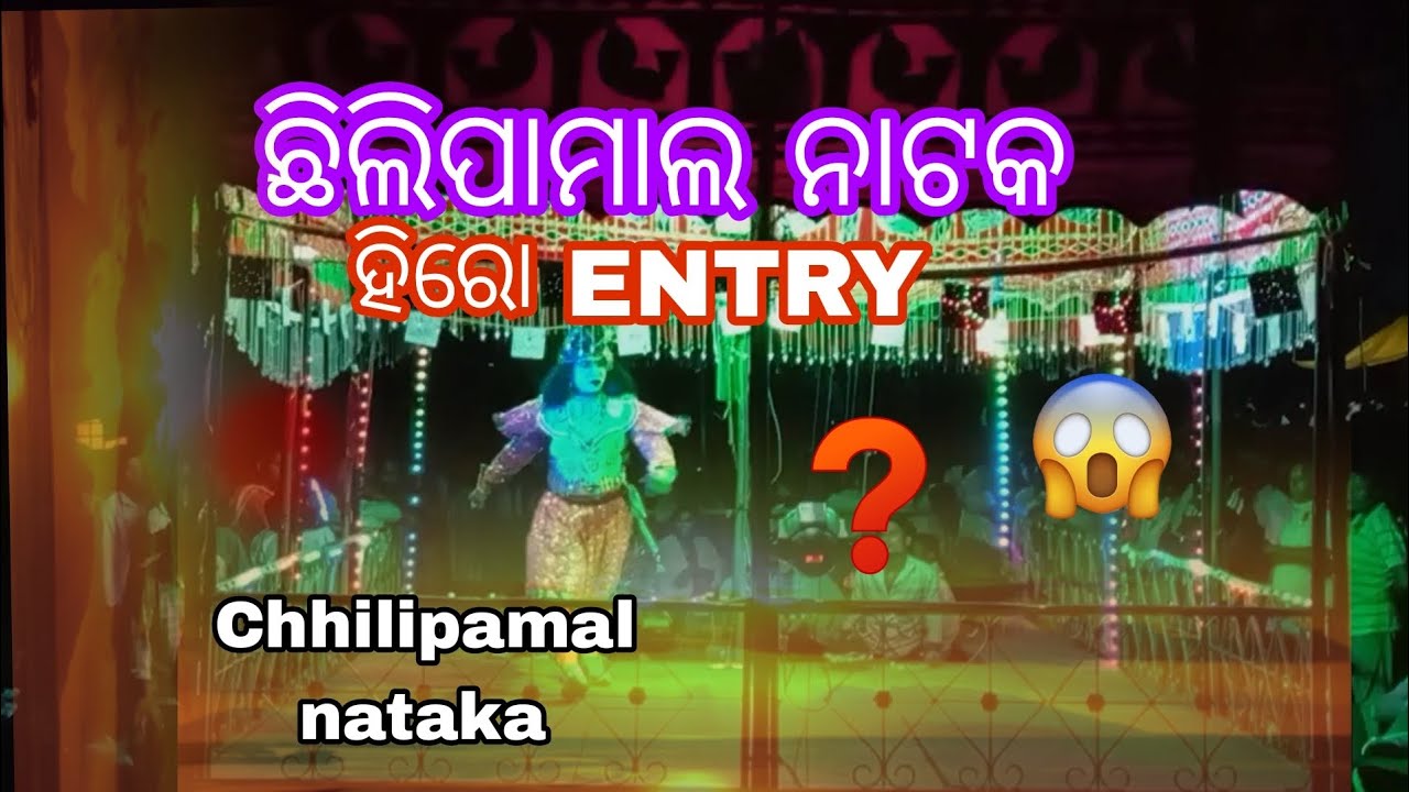 || CHHILIPAMAL NATAK SUPER HIT NATKA HIRO ENTRY  PART-1||