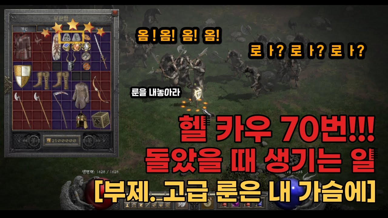 헬 카우 70번 돌았을 때 생기는 일! 와..고급룬 드랍 실화..? 앵벌 파밍 하이라이트 영상