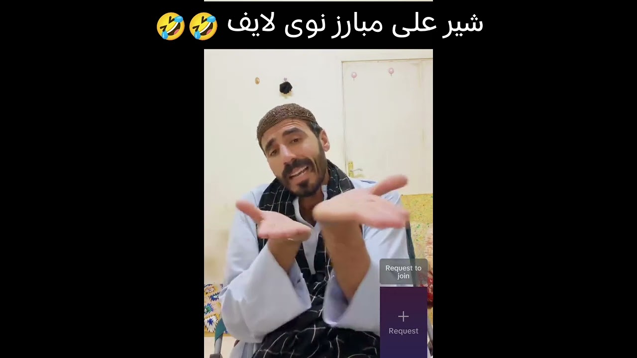 شیر علی مبارز نوی لایف گیم لایف 🤣🤣🤣🤣🤣 ھھھھھھہ 