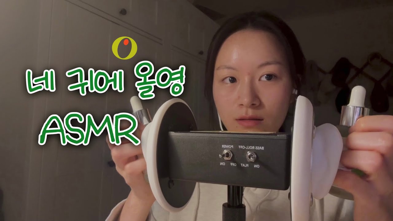 [ASMR] 올영에서 산 것들은 무슨 소리가 나게요? Sound of things I bought #asmr #3dio