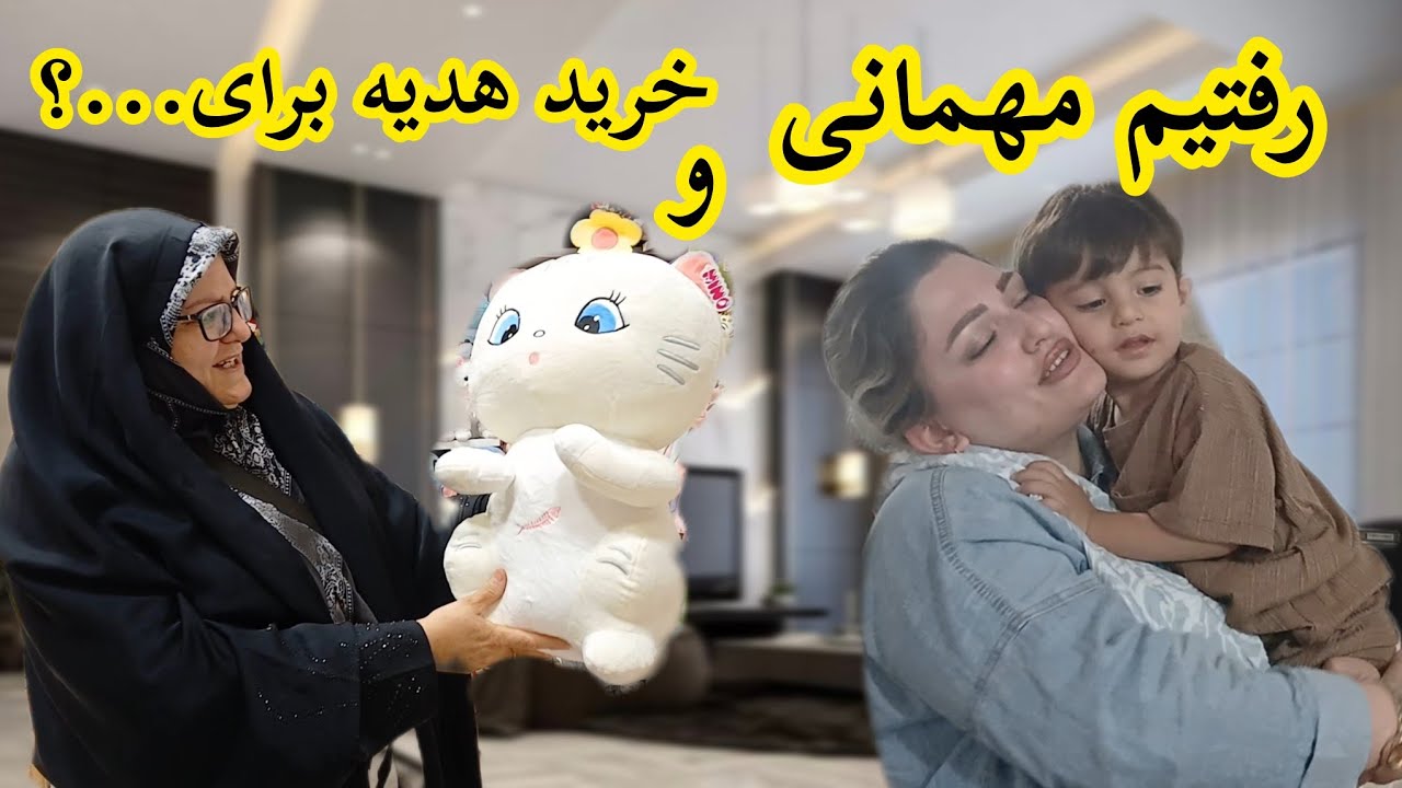 یه روز متفاوت در ورامین + سورپرایز خرید برای یه نفر خیلی خاص! 👶✨#روزمرگی #مهمانی#خرید #خانواده#ولاگ