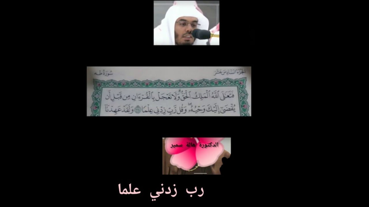 فتحت المصحف فجأة وشفت آية جميلة جدا😍🥰 (رب زدني علما)