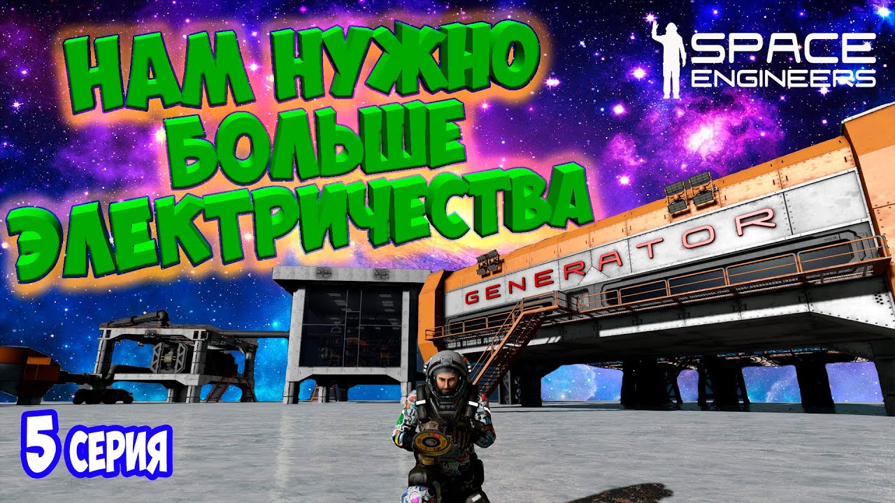 ВОДОРОДНАЯ ЭЛЕКТРОСТАНЦИЯ / ХАРДКОРНОЕ ВЫЖИВАНИЕ  в SPACE ENGINEERS / DEEP ORES