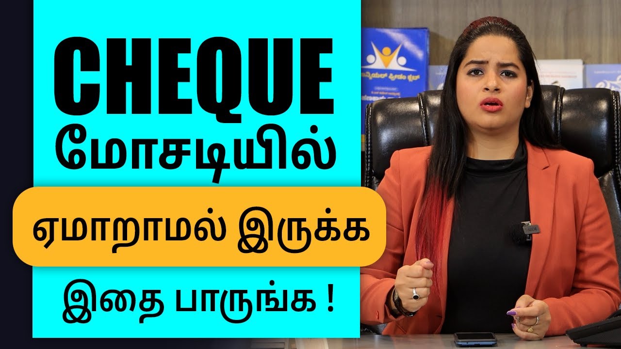 Positive Pay System for Cheques | What is Positive Pay Mechanism?#tamil #personalfinance #cheques