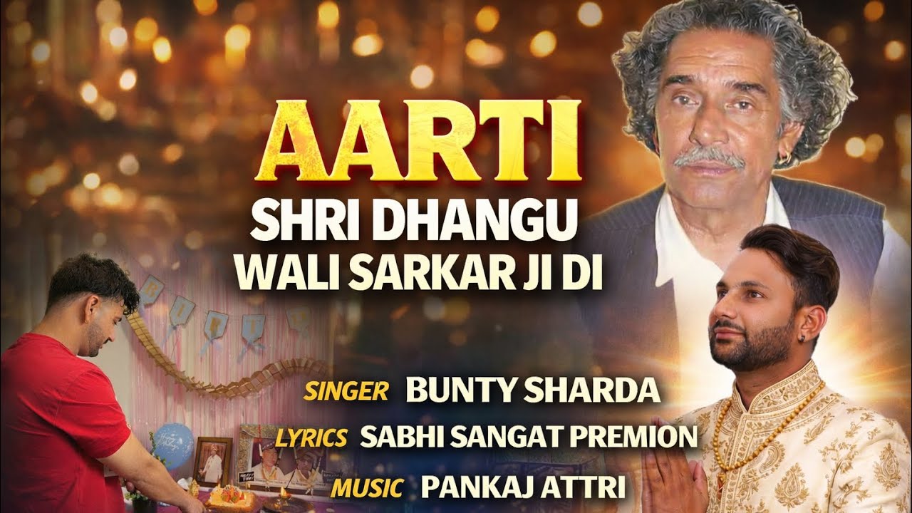 Aarti dhangu wale maharaj ji | BUNTY SHARDA | SABHI SANGAT PREMION | MUSIC PANKAJ ATTRI video AMU 