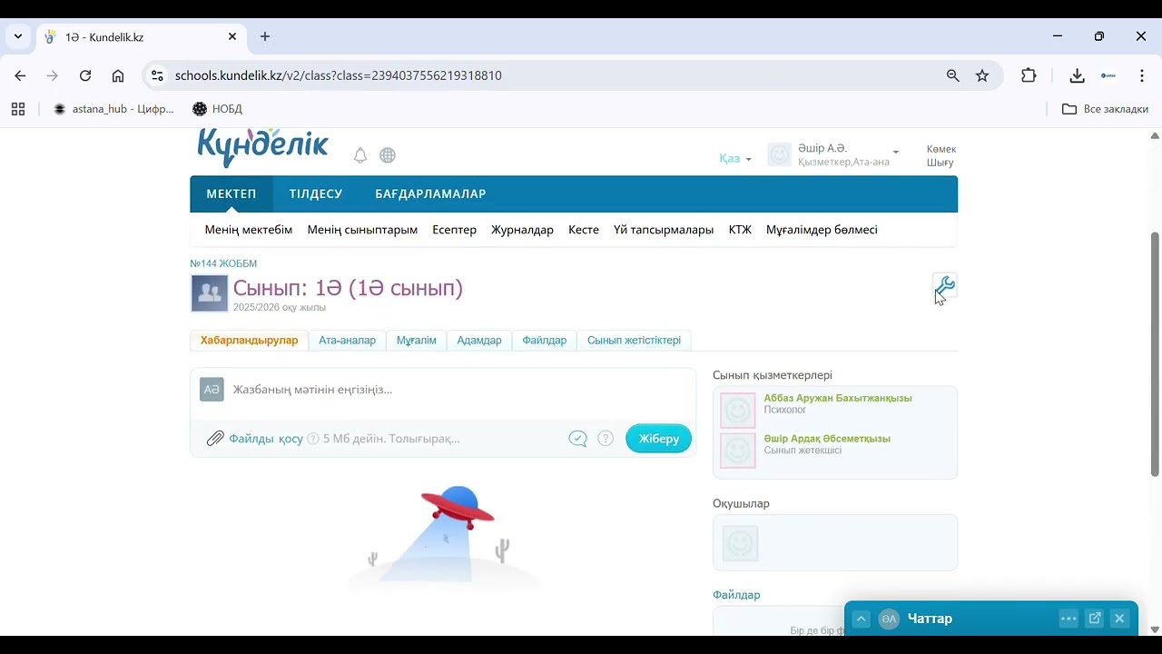 Kundelik kz   Оқушы қосу