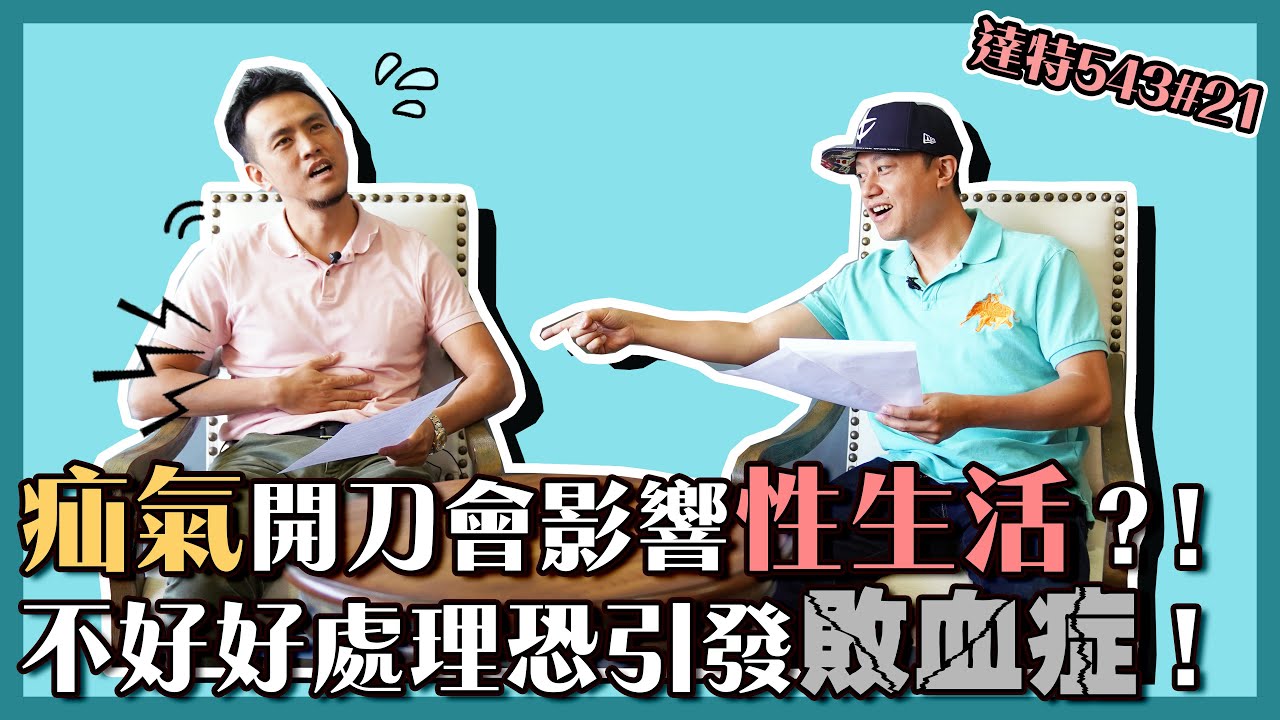 #疝氣開刀