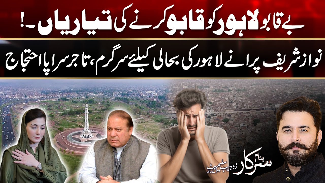 Old Lahore Vs New Lahore | Banam Sarkar | 16 May 2025 | City 42