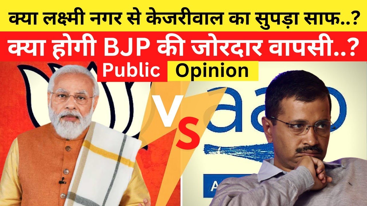 Delhi MCD Election Public Opinion Polls 2022 #mcdelections2022 #mcd #election #delhi #news