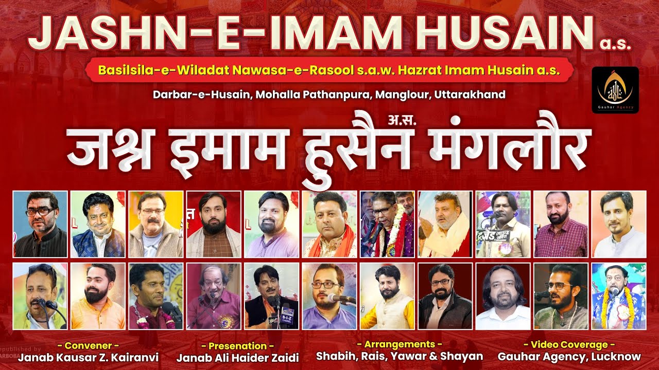 🔴 Live | Jashn-e-Imam Husain a.s. | Wiladat Imam Husain a.s. | Darbar-e-Husain, Manglour | 2023