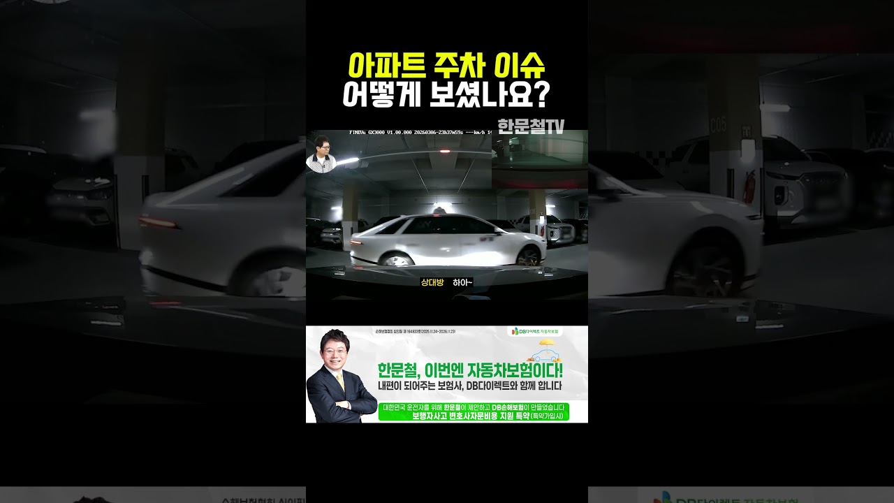 #4963. 아파트 주차장에서 생긴 일... #shorts