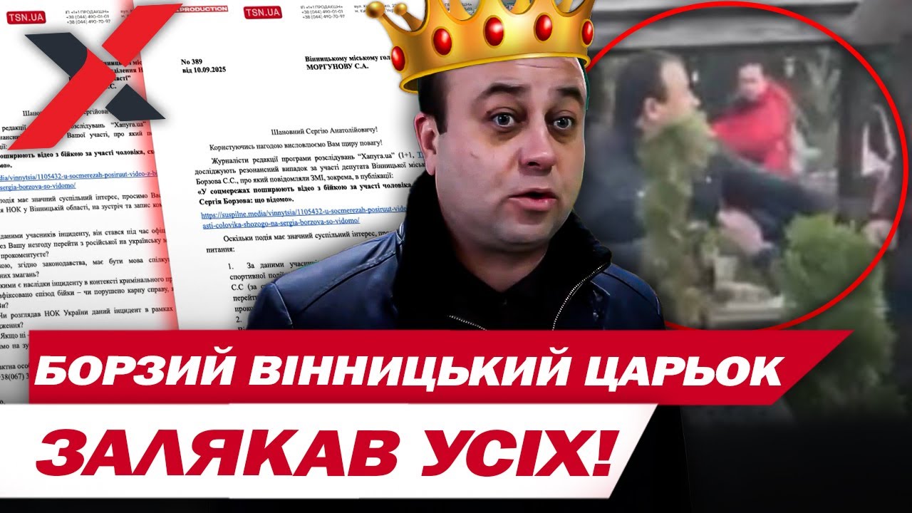 🙈БОРЗОВ - НАРВАННЫЙ ЭКС-ГЛАВА Винницкой области ПОБИЛСЯ НА ДЕТСКОМ МАТЧЕ - А ЧТО ЖЕ ЖЕНА?