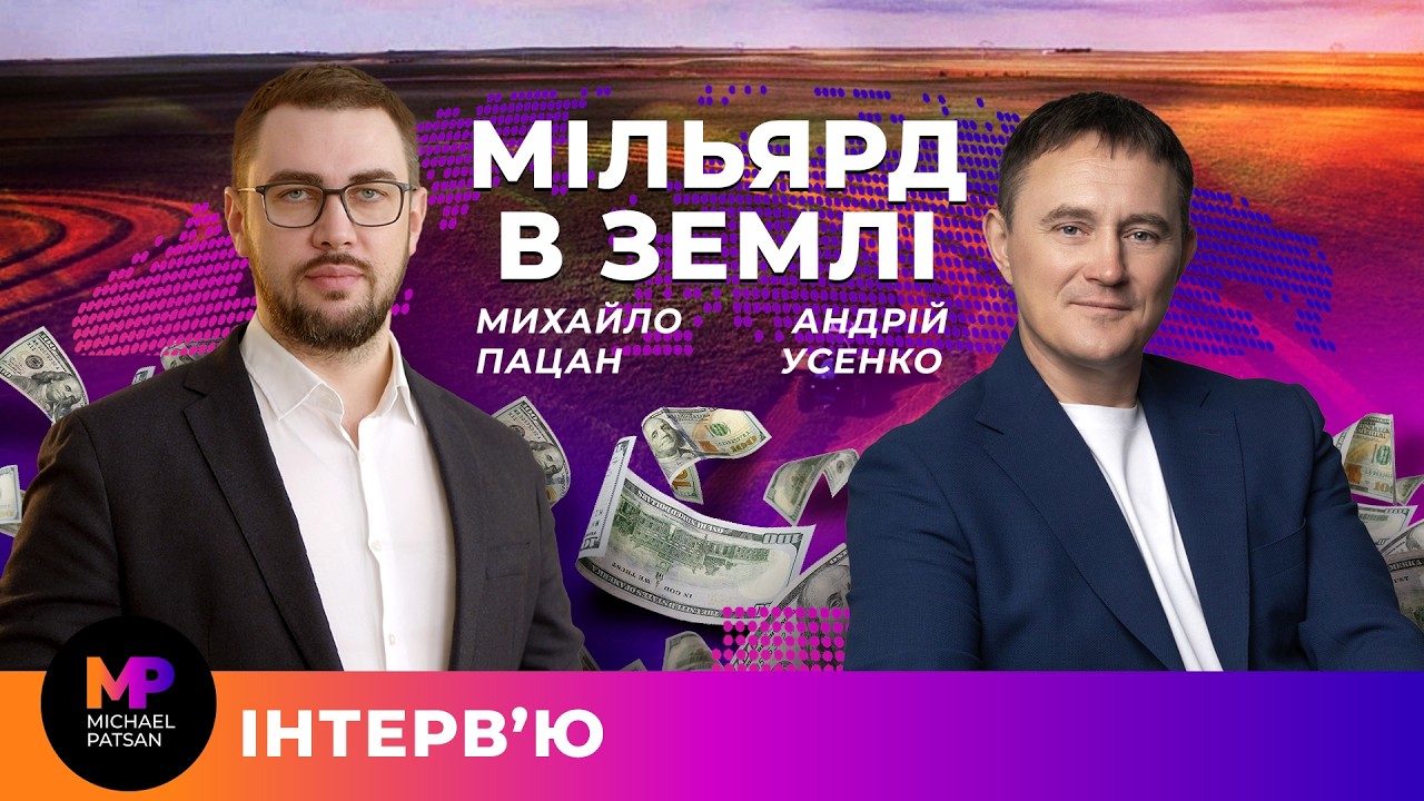 АНДРІЙ УСЕНКО. Інвестиції в землю. Чому варто інвестувати в землю в 2026 році. Про землю і Твоє Коло