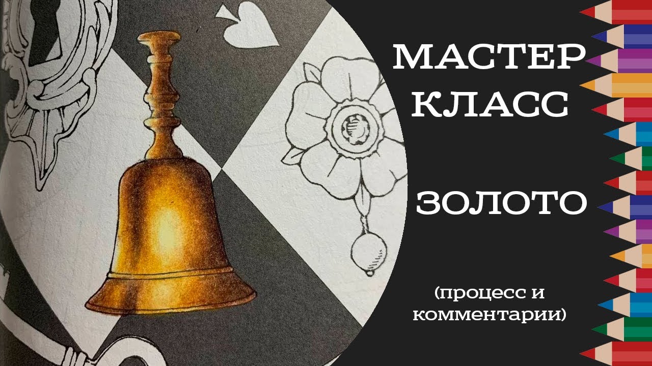 Мастер-класс: раскрашиваем золото