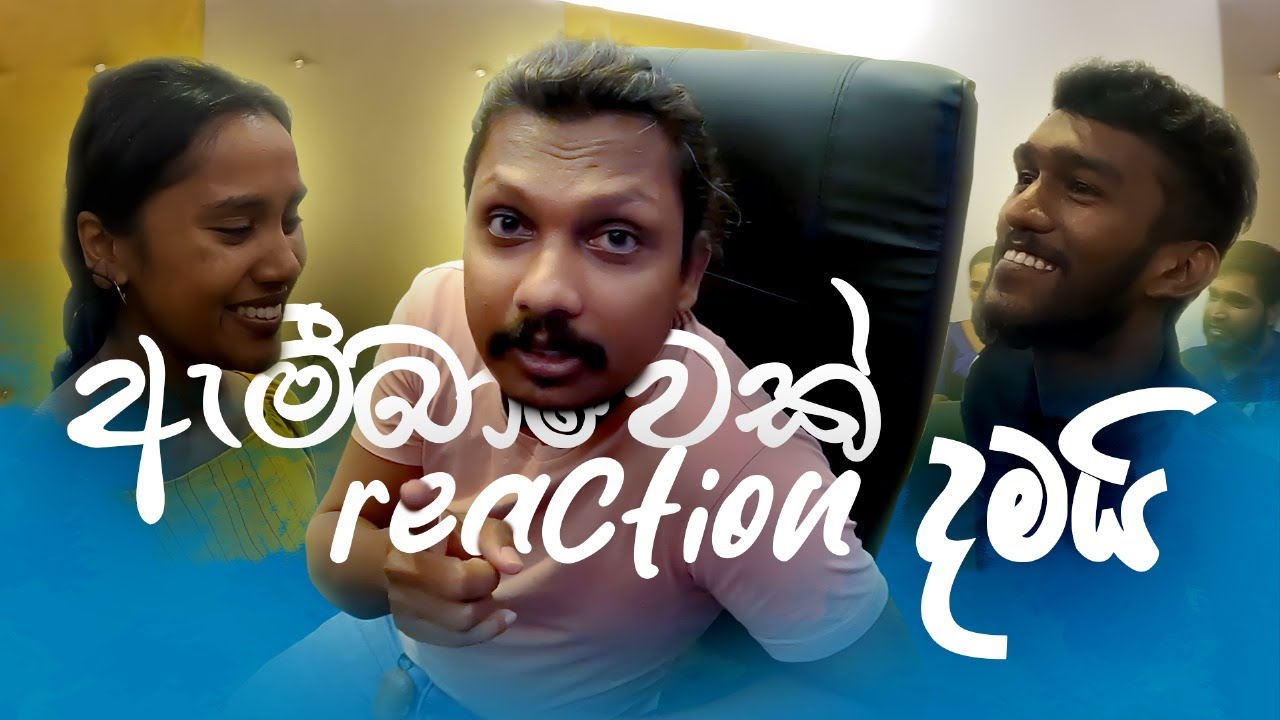 රියක්ෂන් දැම්ම ඇමිබා | How to React When U Voicing A Radio Drama