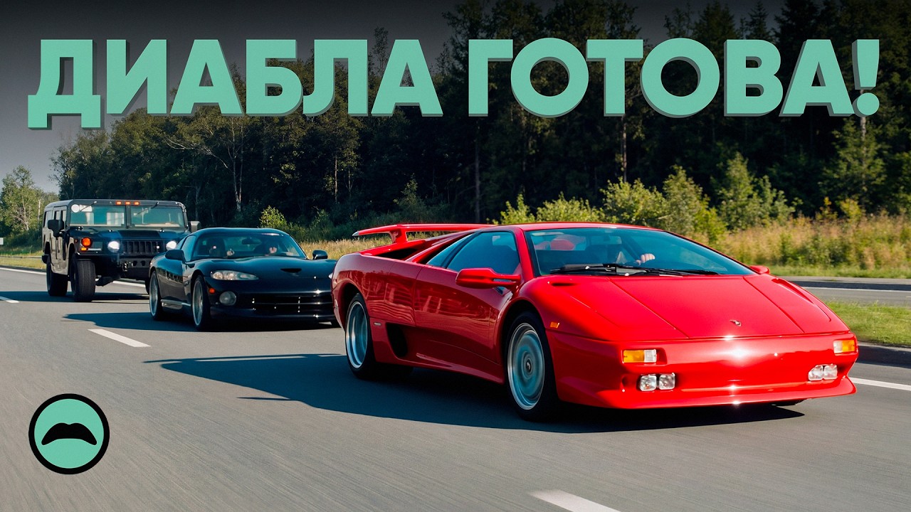Забрали Lamborghini Diablo! Первый выезд после восстановления