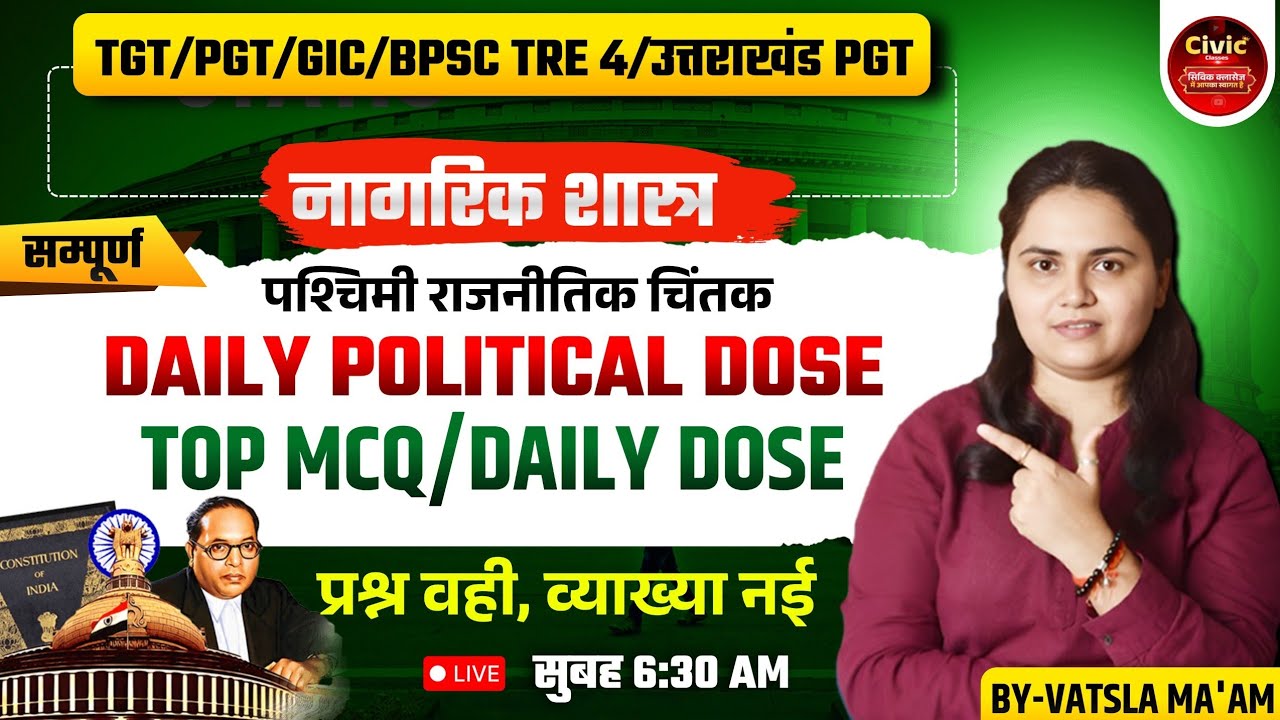 PRE का प्रश्न (DPD 4.36 ) | UP TGT,/PGT, LT, GIC | Political Science by Vatsla Mam