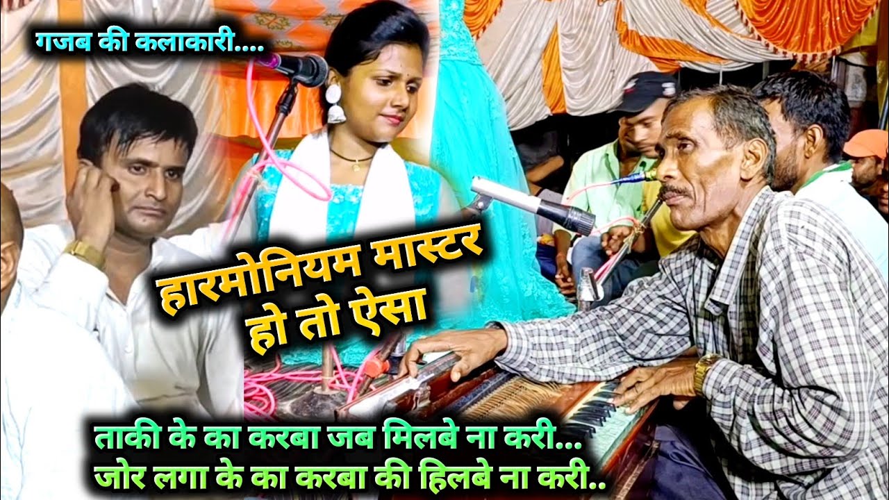 #बिरहा में #खुशी_यादव के हारमोनियम मास्टर ने कमाल कर दिया कलाकारी देख #बुल्लू_मस्ताना ने दिया ईनाम